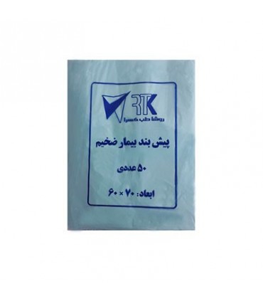 روکش ها و روپوش ها|پیشبند ضخیم روشا طب