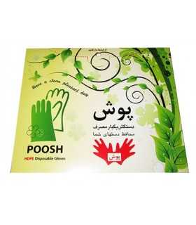 پوش پلاست|فروشگاه ابزار و مواد دندانپزشکی دیشدال