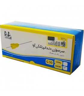 سرسوزن دندانپزشکی گیج 30 - آواپزشک