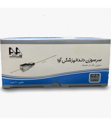 سرسوزن|سرسوزن دندانپزشکی گیج 27 - آواپزشک